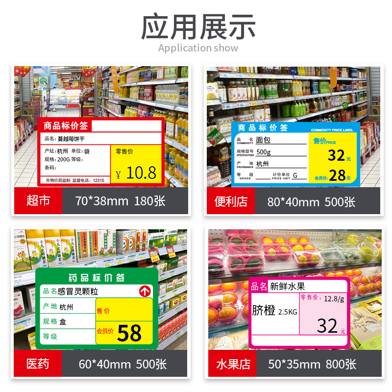 商品标价签热敏不干胶标签纸雪糕药品打价签纸70*38价钱货架打印贴纸手写烟草小便携式定做超市价格贴纸药店-图3