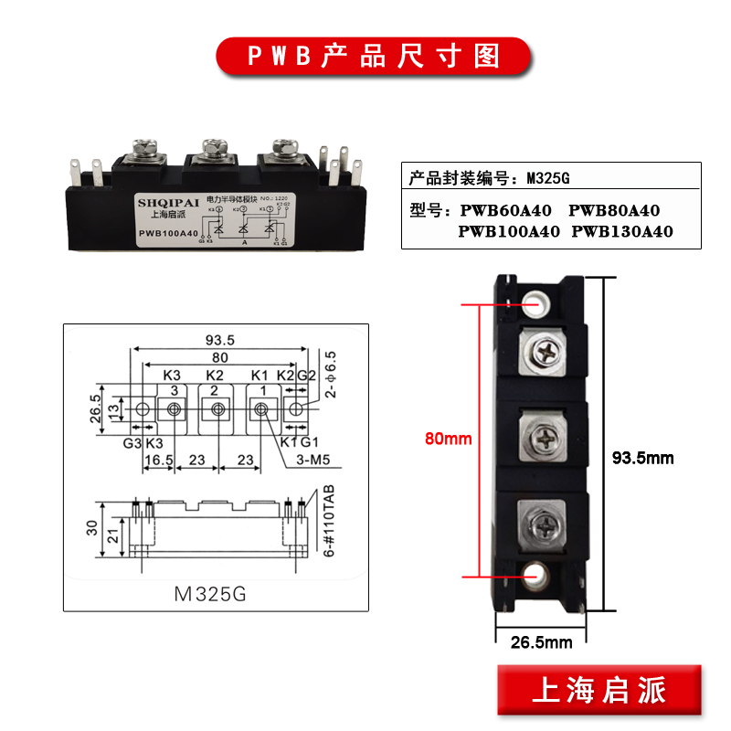 电焊机专用模块PWB130A40可控硅模块TM150SA-6气保焊配件PWB80-图0