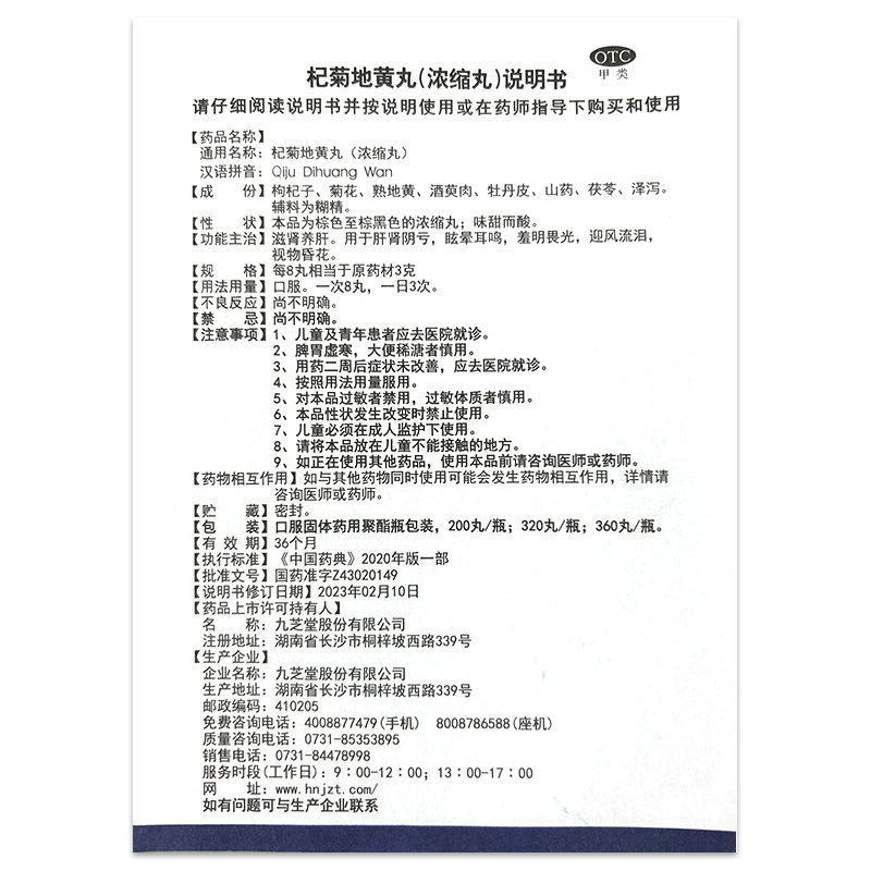 九芝堂杞菊地黄丸360丸 滋肾养肝肾阴亏迎风流泪视物昏花眩晕耳鸣 - 图3