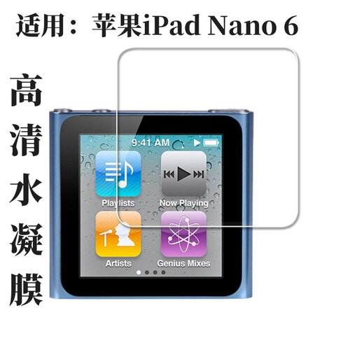 适用苹果ipod nano7贴膜ipodnano6/5代MP3屏幕保护膜学生mp4音乐播放器Classic随身听力防刮高清水凝膜抗蓝光 - 图0