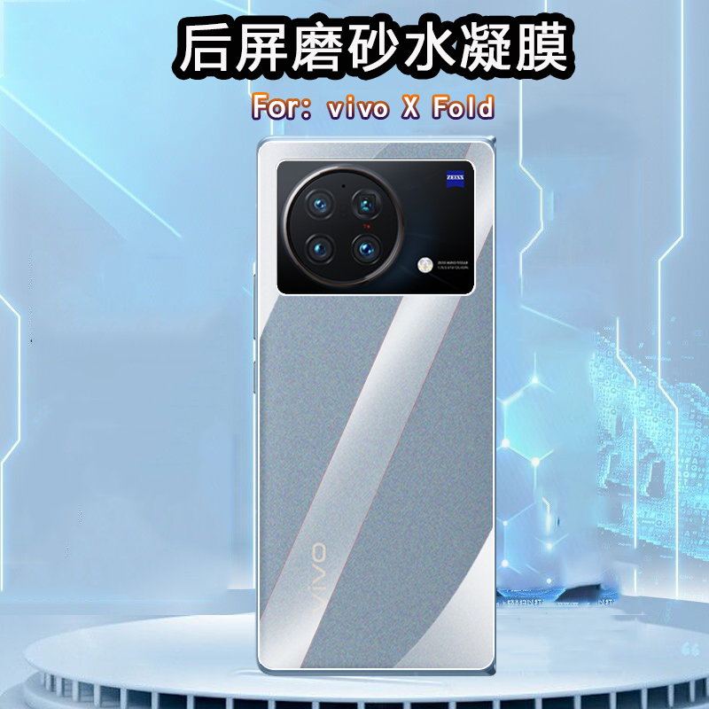 昌想适用vivo Xfold磨砂水凝膜X Fold+折叠屏手机V2178A前后背防刮保护V2229A内外屏软贴模vivoxfold抗指纹-图2