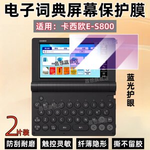 适用卡西欧电子词典E-S800贴膜es300辞典学习机屏幕膜E-S200翻译机高清防爆水凝膜E-S100防蓝光E-SA800抗指纹