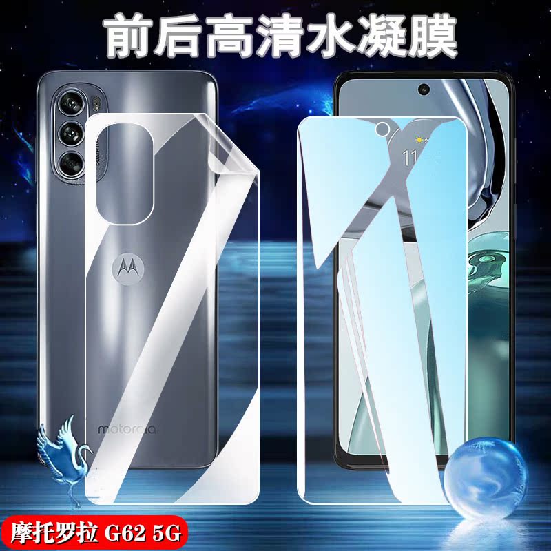 昌想适用摩托罗拉G42手机膜MOTO G62 5G高清水凝膜XT2233-2前后防爆软模motog42全屏覆盖保护抗指纹透明贴膜-图0