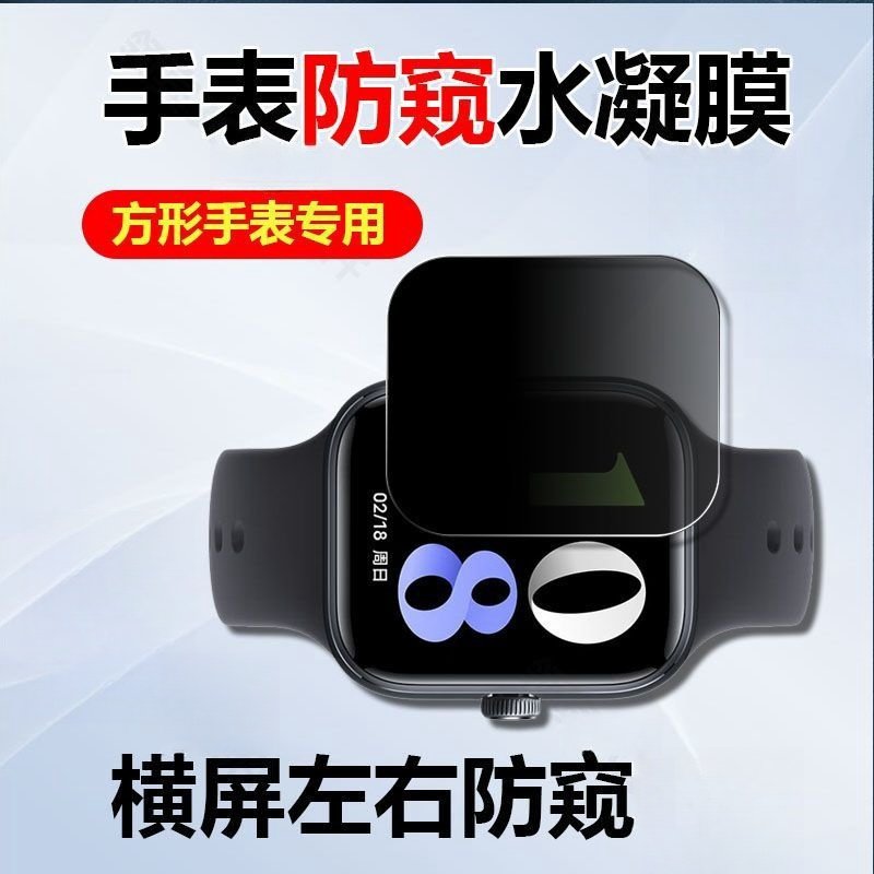 昌想适用定制方形手表防窥膜可自由裁剪华强北S9手表屏幕防偷窥水凝膜华为智能手表保护隐私贴膜抗指纹软贴模