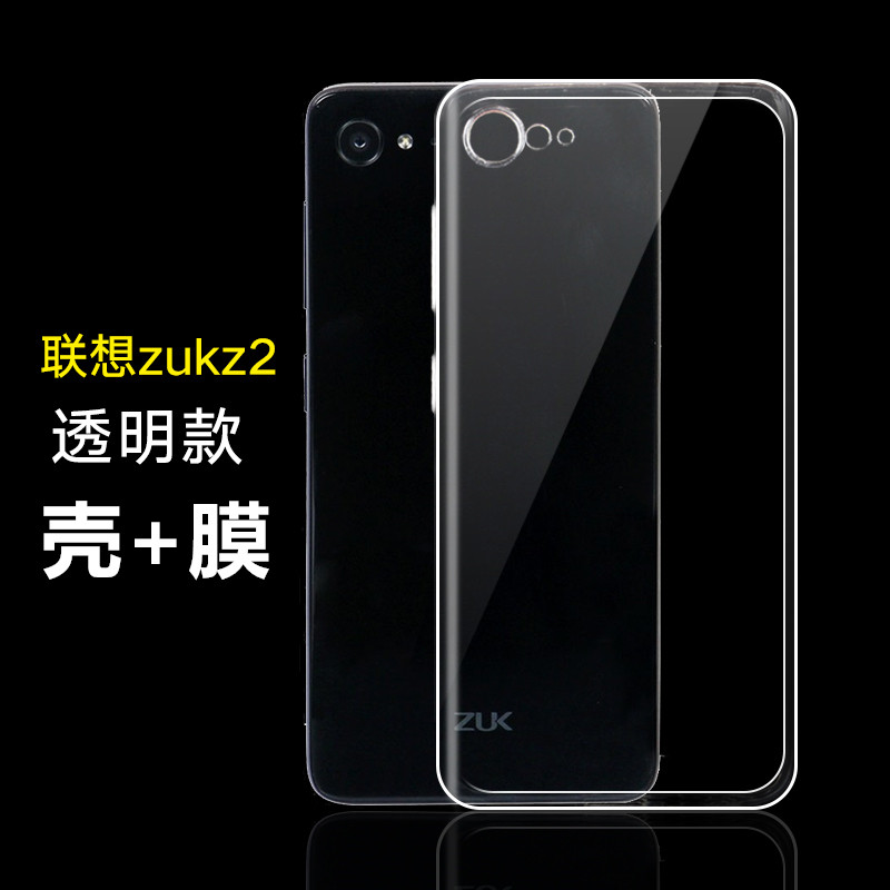 昌想 适用联想zukz2pro手机壳ZUK Z2pro旗舰版防摔保护套z2por尊享版透明软壳Lenovo Z2121全包边硅胶后盖壳 - 图0