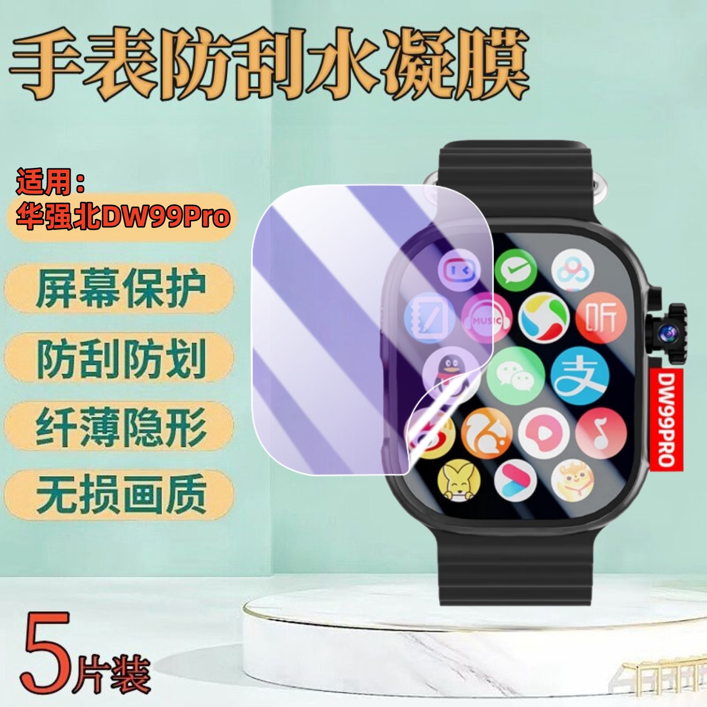 适用华强北DW99手表钢化膜DW100Ultra智能手表屏幕膜护眼水凝膜DW99A运动腕表高清玻璃dw100pro+顶配防爆贴 - 图0