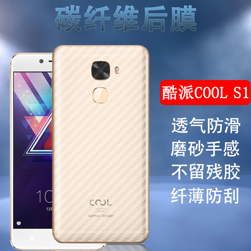 适用酷派改变者S1手机膜cool S1磨砂1C/C107-8/9后背C00l1 dual保护模ivvi i3 Play彩色依偎K5后壳酷玩6贴纸 - 图1