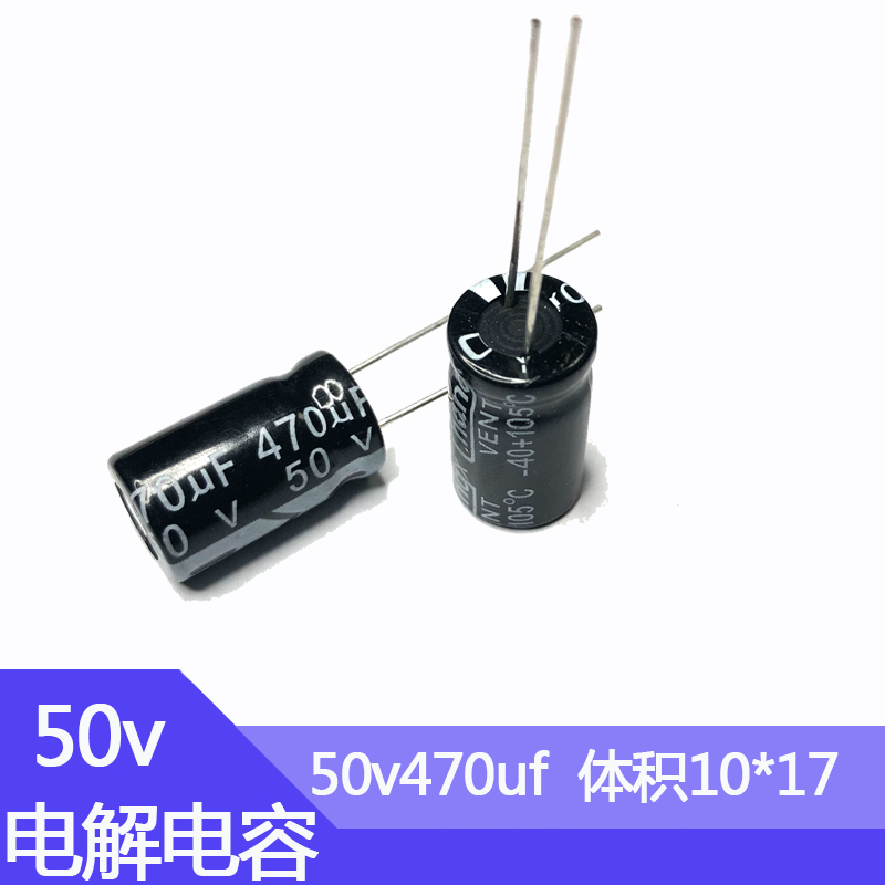 50v470uf铝电解电容器体积10*17电子元件50伏470微法直插电解电容 - 图0