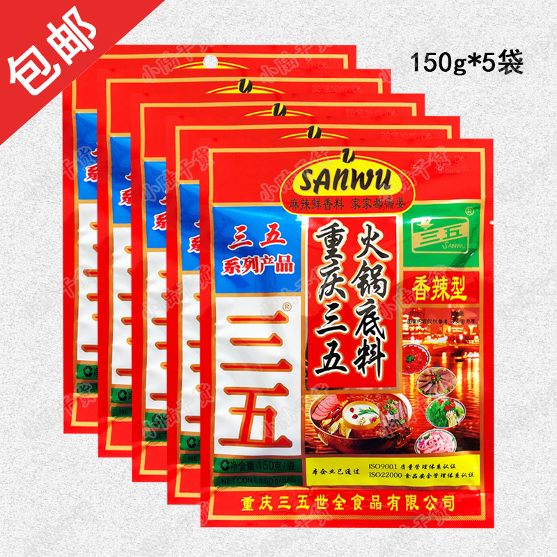 重庆三五火锅底料香辣型150g300g*4袋商用牛油火锅料麻辣烫串串香 - 图0