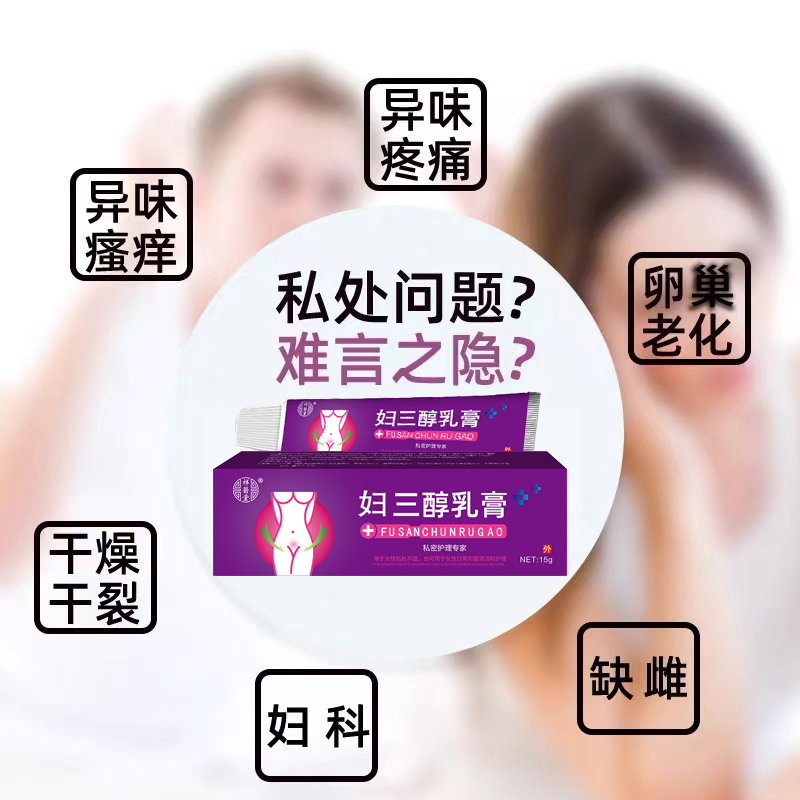 妇三醇乳膏雌激素雌三醇软膏乳霜私处专用阴道干涩天然更年期外用 - 图1