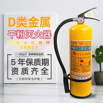 Metal D type dry powder fire extinguisher handheld D class fire 4kg7kg8 kg lithium sodium chloride special cart