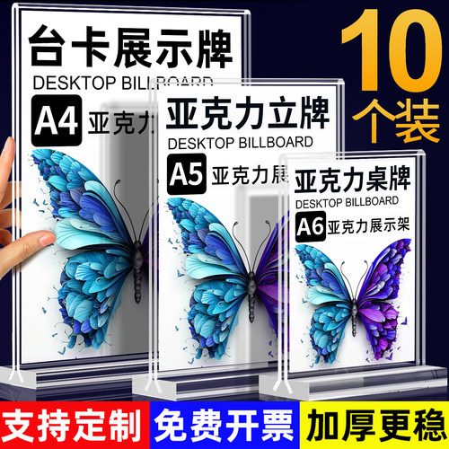 亚克力台卡展示牌立牌桌牌a4台牌展示架强磁台签菜单标价格广告框a5桌面美容院价目表水牌板小立式摆台10个装 - 图0