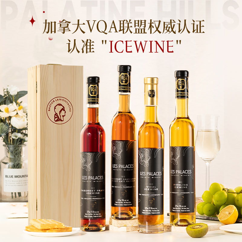 【自营】加拿大冰酒VQA冰白葡萄酒雷司令晚收甜型葡萄酒冰红酒 - 图0