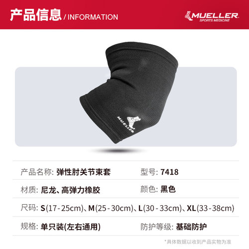 Mueller/慕乐弹性肘关节束套篮球护具骑行足球羽毛球网球运动护肘 - 图0