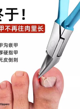 甲沟专用死皮钳尖头斜口鹰嘴钳子嵌甲修脚刀指甲钳死皮剪修