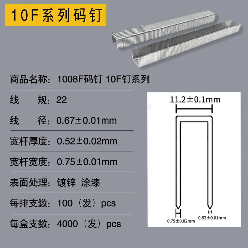 超越气动枪钉1010F宽码钉木板缝合石膏板家装家居1007F1008F码钉 - 图0