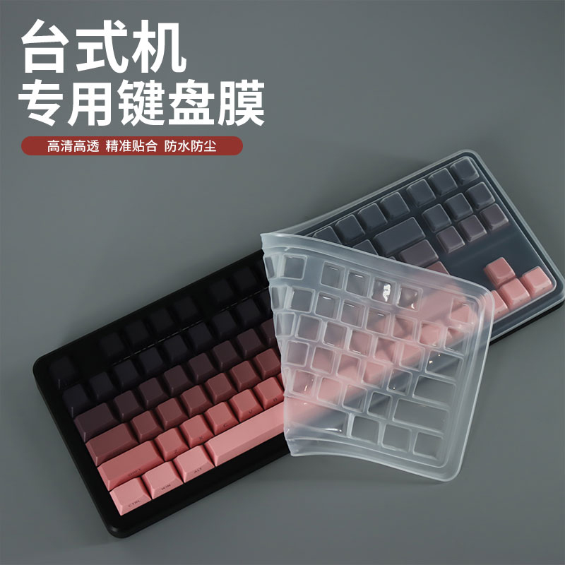 顾夏适用黑爵MK87键盘膜防尘套硅胶键盘保护膜按键贴机械键盘防尘罩客制化键帽防水87键凹凸透明垫 - 图0