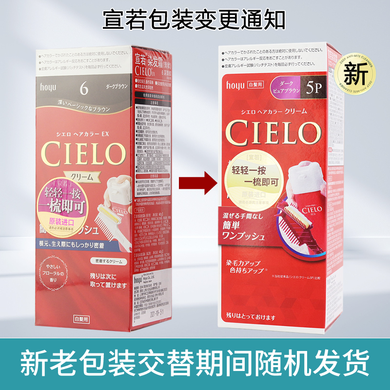 日本原装进口美源宣若染发膏植物纯CIELO自己在家染发剂霜旗舰店