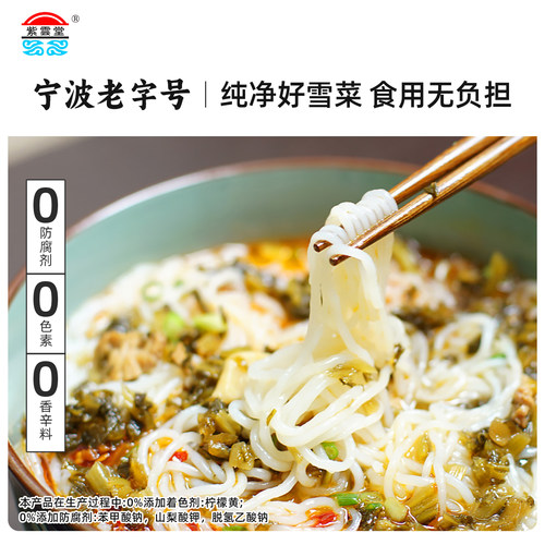 紫云堂 雪菜王150g 鄞州雪菜咸菜袋装雪里蕻红正宗宁波特产腌菜 - 图0