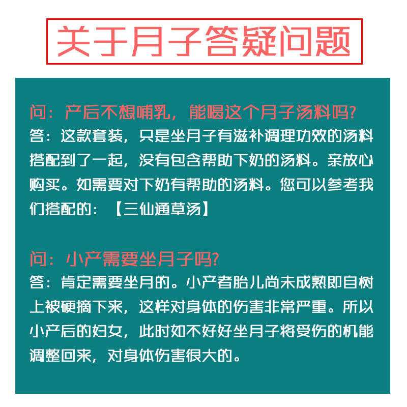 冠膳月子餐产后营养煲汤材料包顺产剖腹产产后调理炖鸡补品汤料包