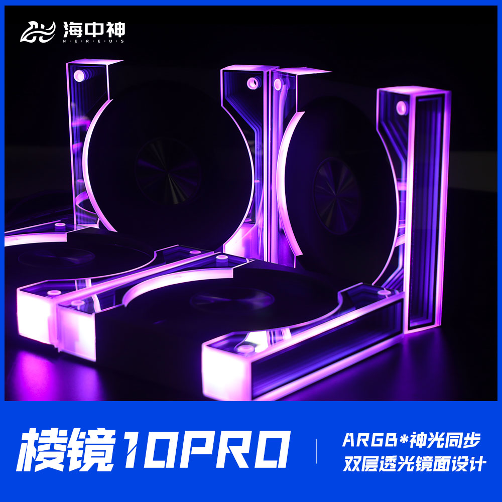 New product 10PRO prism chassis cooling fan ARGB divine light synchronous asynchronous ultra-quiet 12CM temperature control host