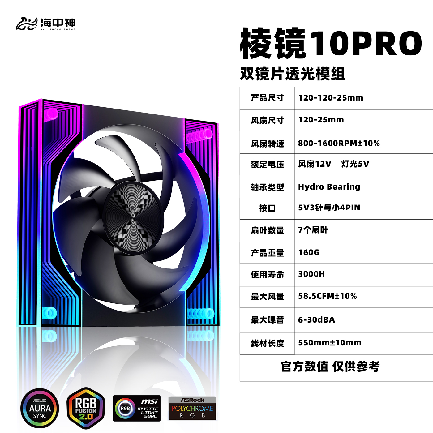 Prism 10Pro full mirror divine light asynchronous prism sea view room chassis fan 120mm computer host cooling ARGB