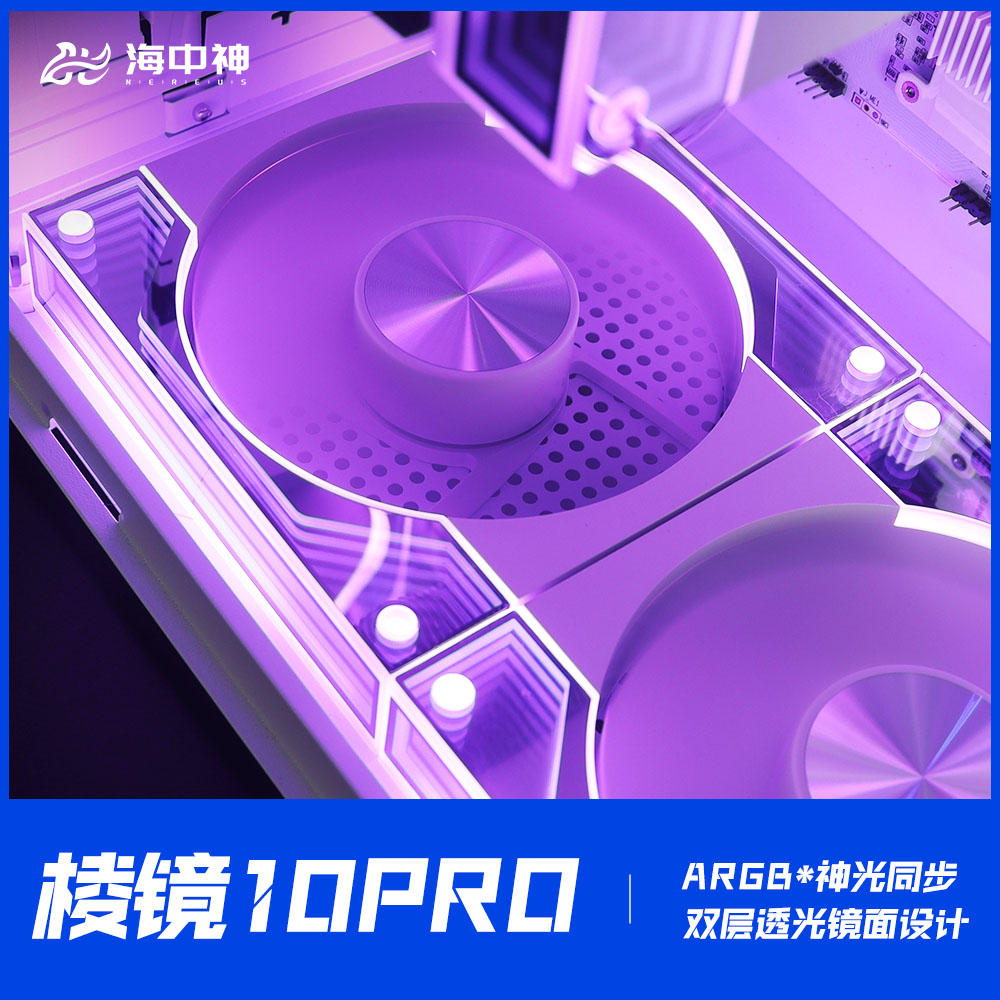 New product 10PRO prism chassis cooling fan ARGB divine light synchronous asynchronous ultra-quiet 12CM temperature control host
