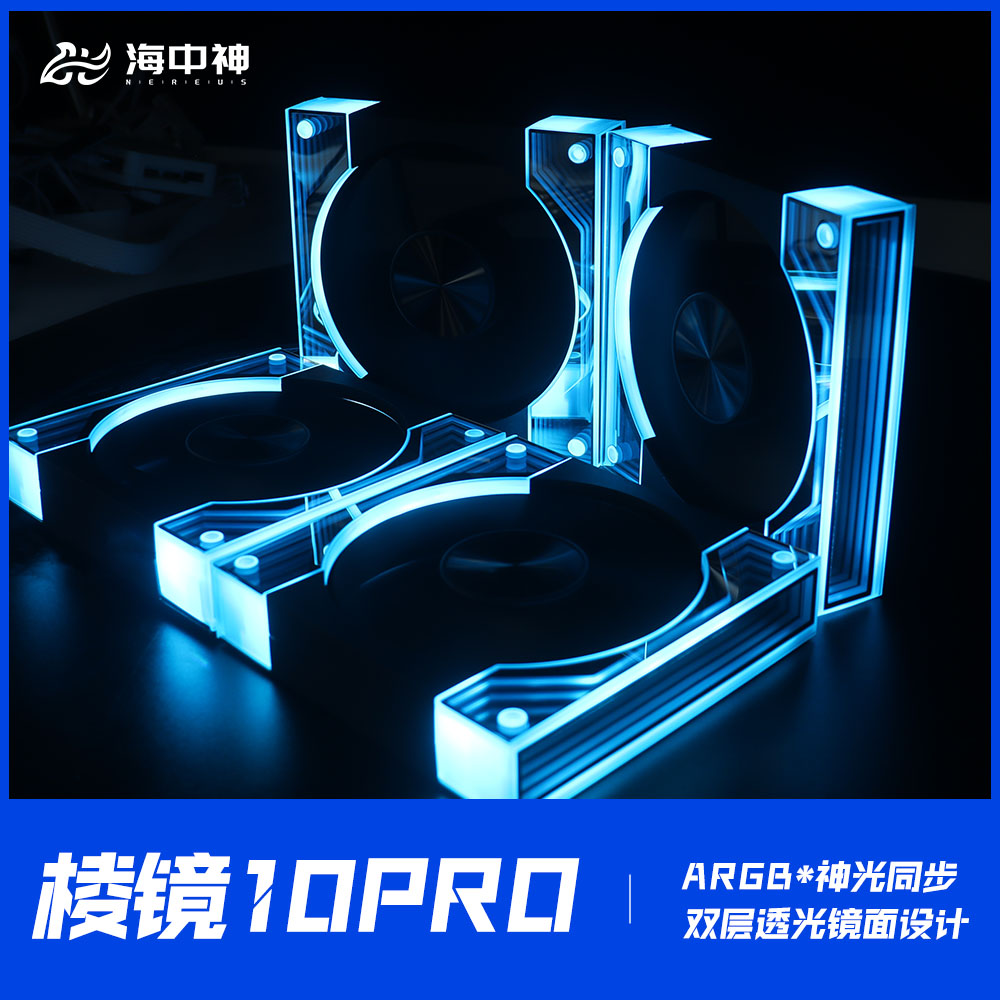 Poseidon Prism 10PRO chassis cooling fan white 12cm silent temperature control anti-leaf Shenguang synchronous cooling