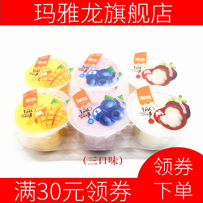 3件椰果果肉布丁山竹大杯装颗粒 玛雅龙果冻/布丁