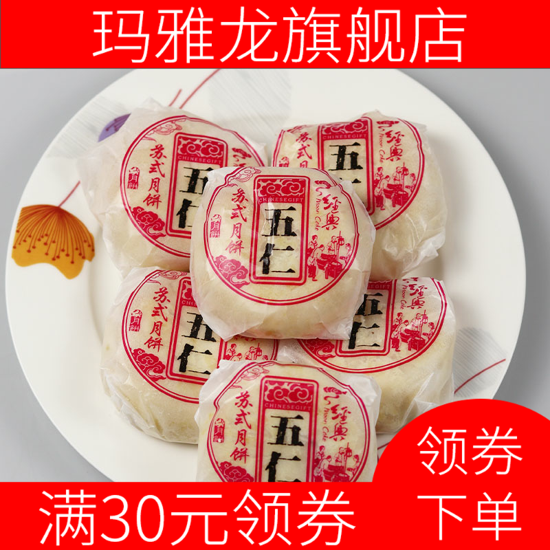 广式老式中秋冰皮多口味礼盒糕五仁 玛雅龙月饼