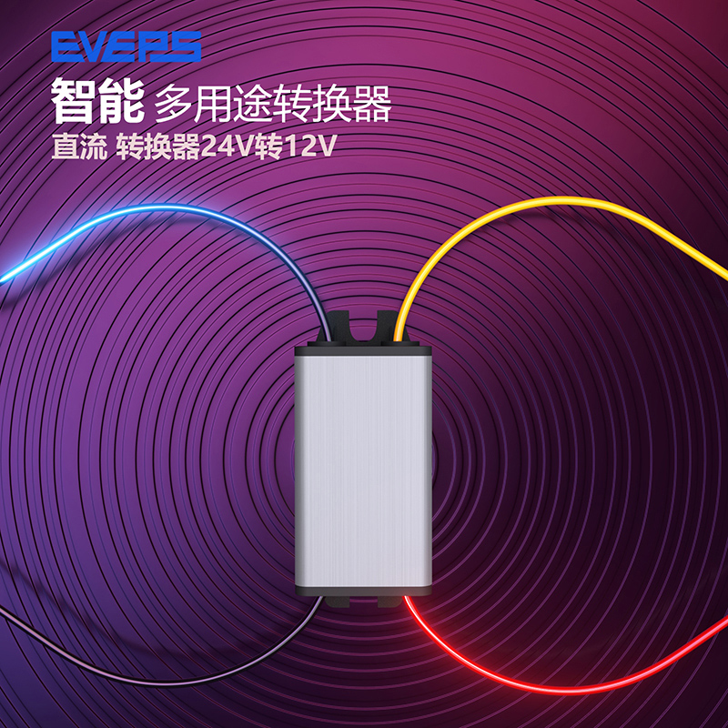 EVEPS易稳24v转12V1A2A5A10A直流电源转换器DC车载监控降压模块 - 图3