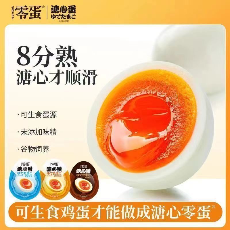 零蛋溏心蛋即食盐焗酱卤味鸡蛋零食小吃营养早餐速食品糖心蛋卤蛋,淘宝优惠券,粉丝福利购,淘宝优惠卷