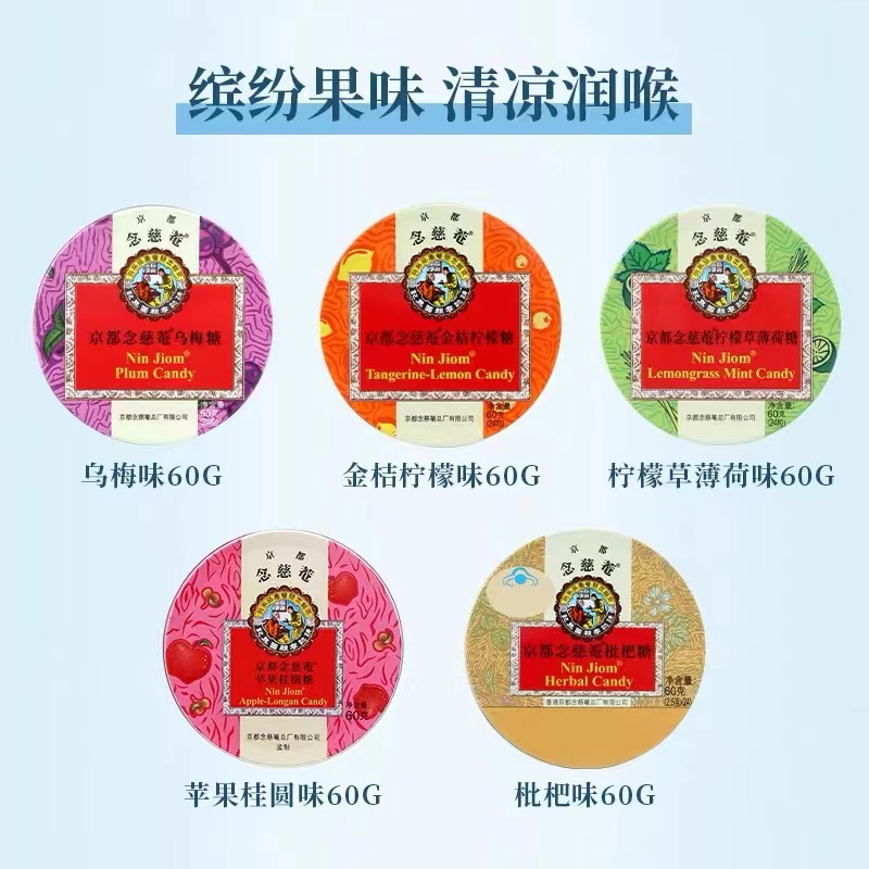 京都念慈庵枇杷润喉糖金桔柠檬薄荷糖护嗓含片糖果教师礼物零食品 - 图0