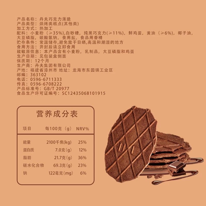丹夫巧克力薄脆饼干88g/盒黄油芝士可可华夫脆零食品薄饼点心脆片,淘宝优惠券,粉丝福利购,淘宝优惠卷