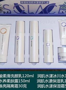 丝润肌水漾保湿冰川水护肤品套装