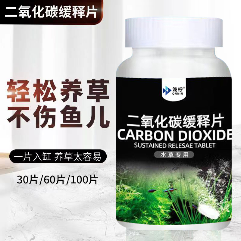 二氧化碳片鱼缸草缸专用水草黄叶藻缸CO2片发生器缓释片水族用品 - 图0