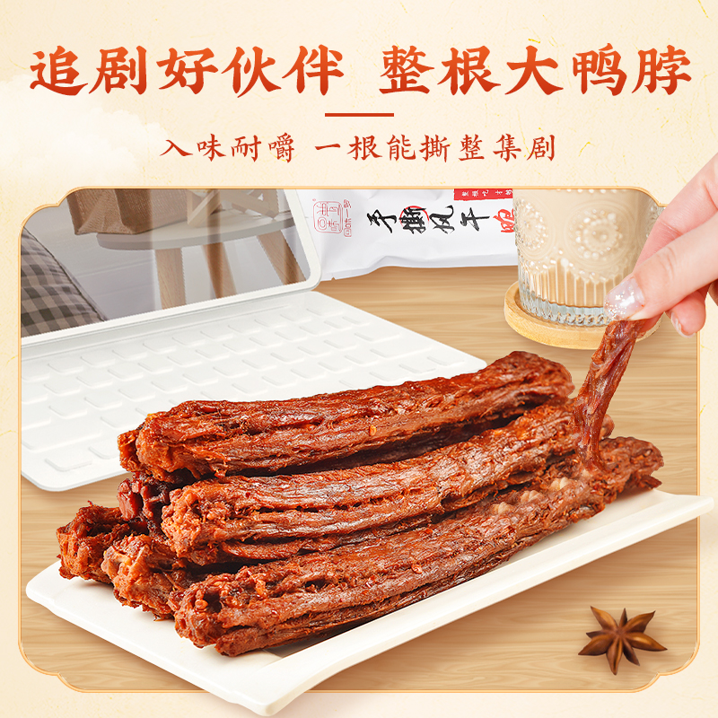 回味一梦鸭脖12根手撕风干氮气锁鲜肉类鸭货熟食网红卤味零食小吃