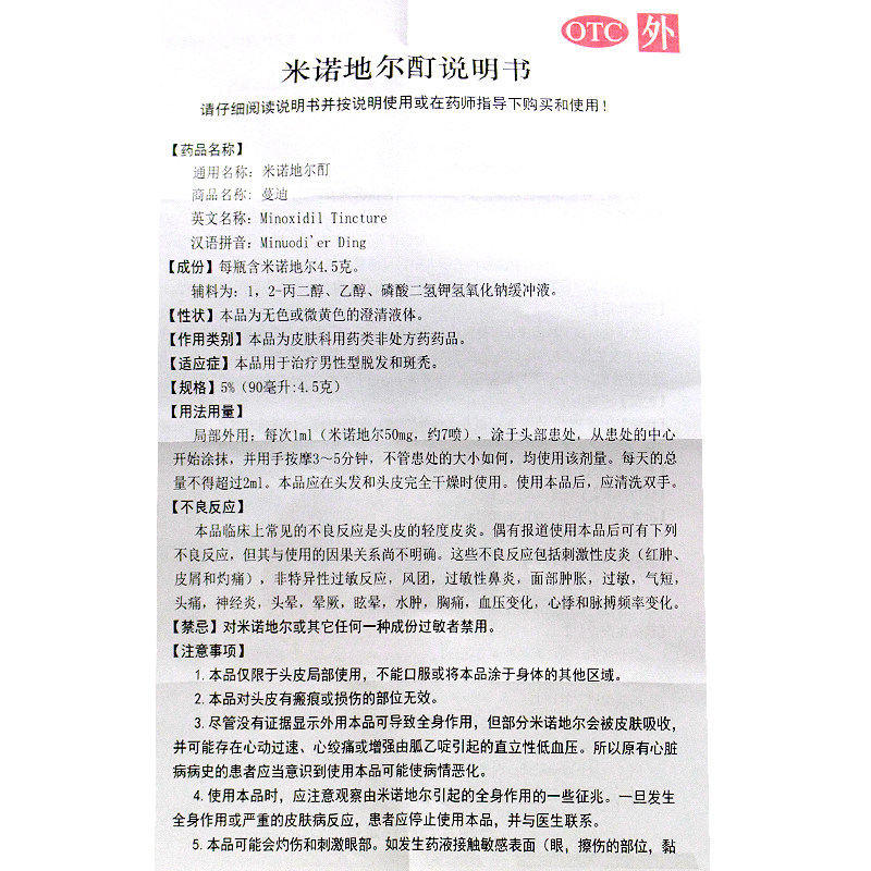 蔓迪米诺地尔酊90ml脱发斑秃毛发生 易丰大药房白发脱发