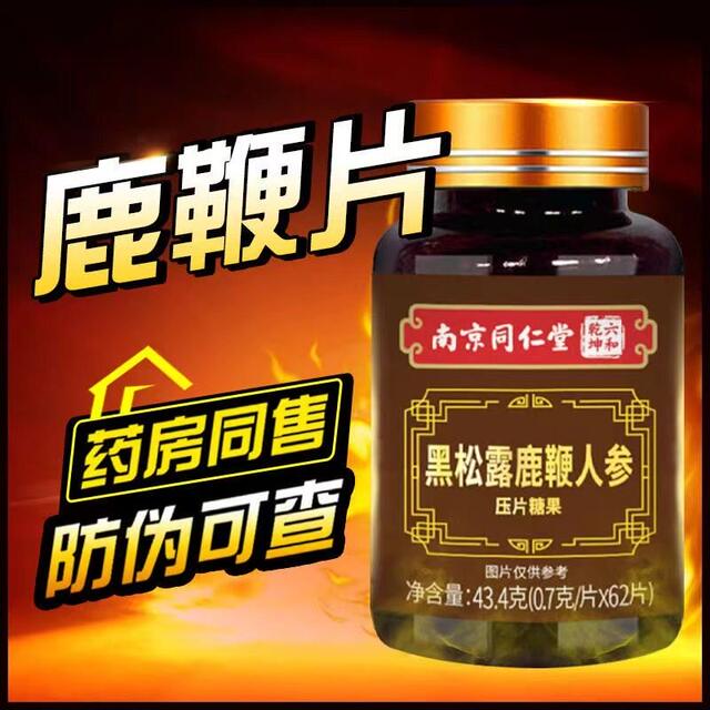 Nanjing Tongrentang Liuhe Qiankun black truffle deer whip maca oyster wolfberry ginseng slices ຜູ້ຊາຍຜູ້ໃຫຍ່ 7sn