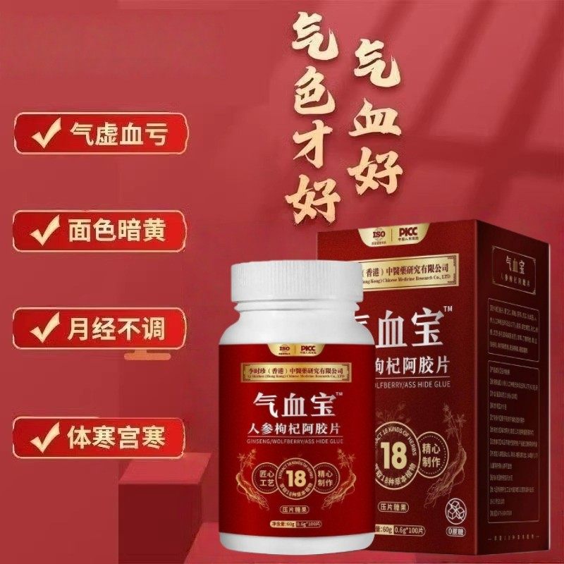 李时珍香港中医气血宝人参阿胶枸杞片正品旗舰店福堂药房直售bc,淘宝优惠券,粉丝福利购,淘宝优惠卷