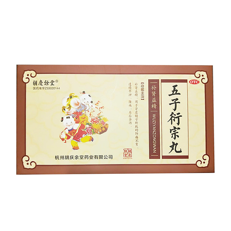 胡庆余堂五子衍宗丸6g*20袋/盒 易丰大药房男科用药
