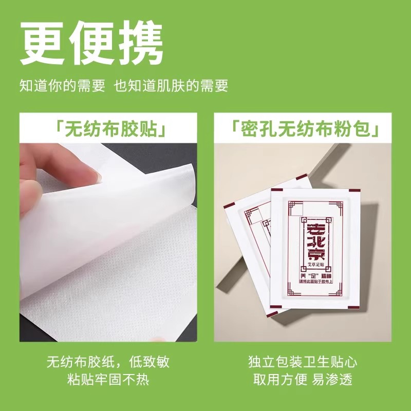 万邦汉方草本成分老北京足贴艾草艾叶艾官方旗舰店认准正品6DC - 图3
