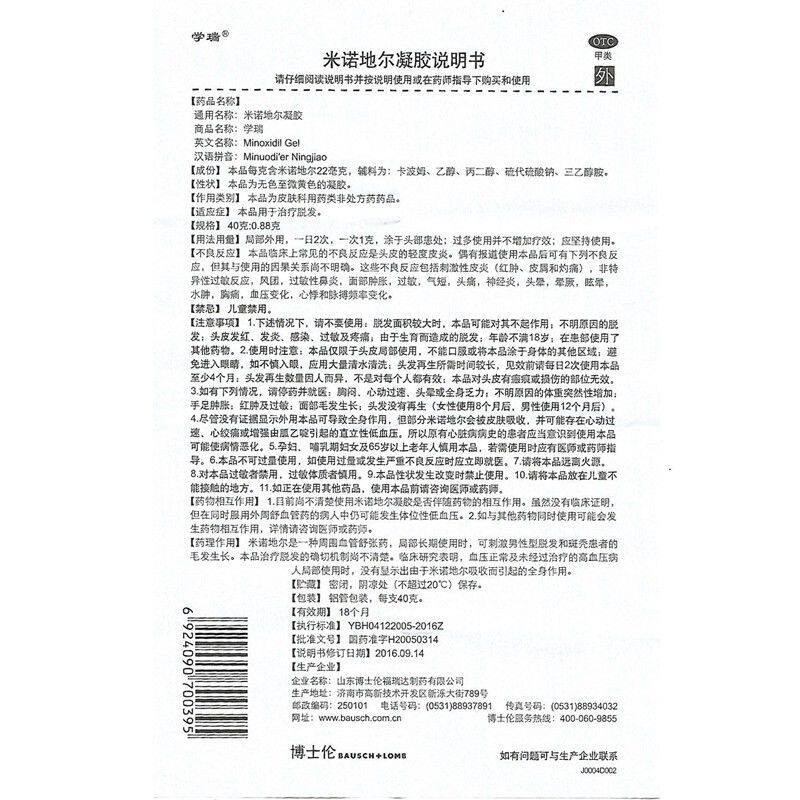 博士伦学瑞40g脱发米诺地尔凝胶 易丰大药房白发脱发