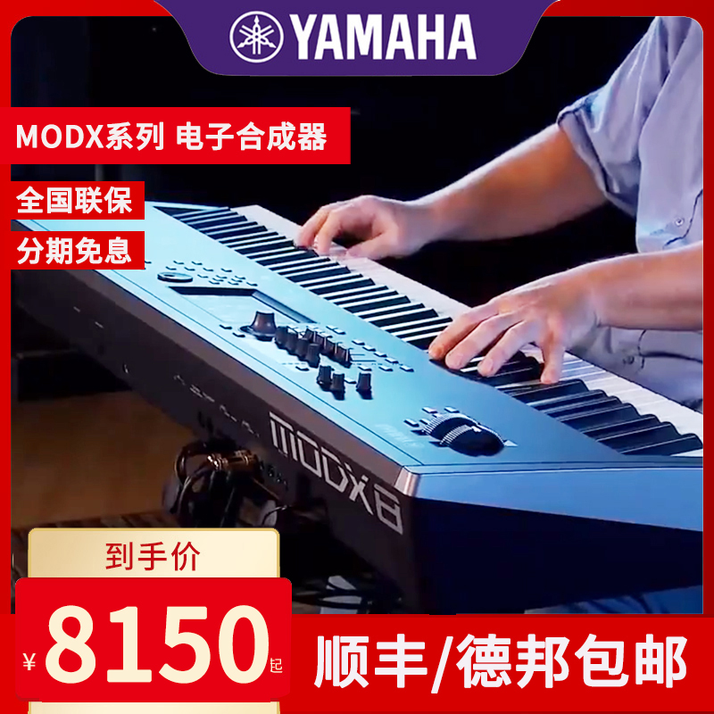 YAMAHA雅马哈合成器MODX8+ MODX7+专业88键重锤电子合成器MODX6+ - 图0