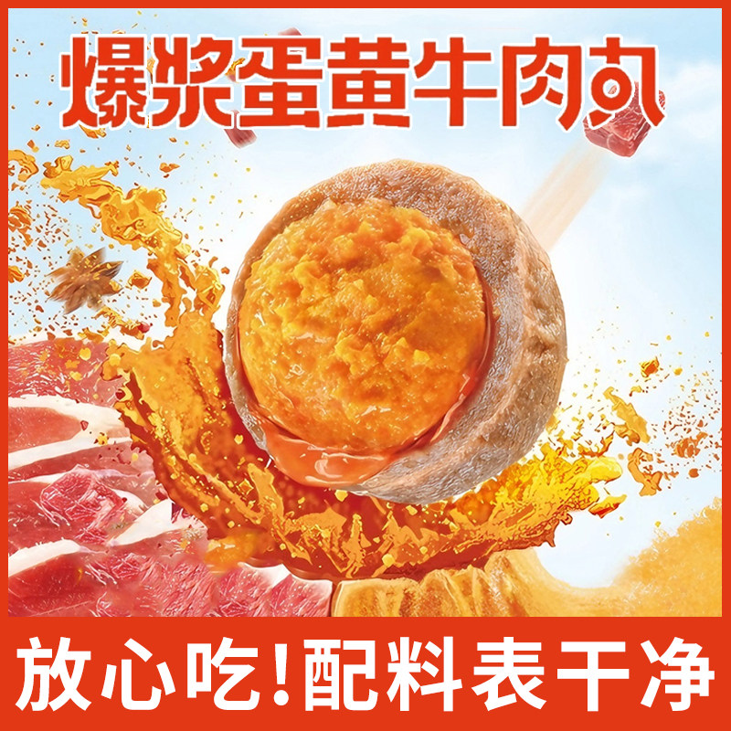 火锅丸子咸蛋黄牛肉丸爆浆鸭蛋黄丸子涮火锅关东煮食材麻辣烫串串,淘宝优惠券,粉丝福利购,淘宝优惠卷