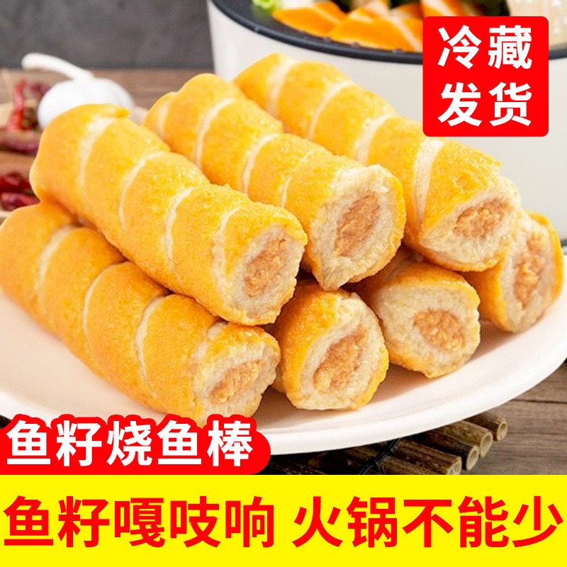 鱼籽烧鱼棒涮火锅食材关东煮711便利店小众麻辣烫半成品鱼丸子串,淘宝优惠券,粉丝福利购,淘宝优惠卷