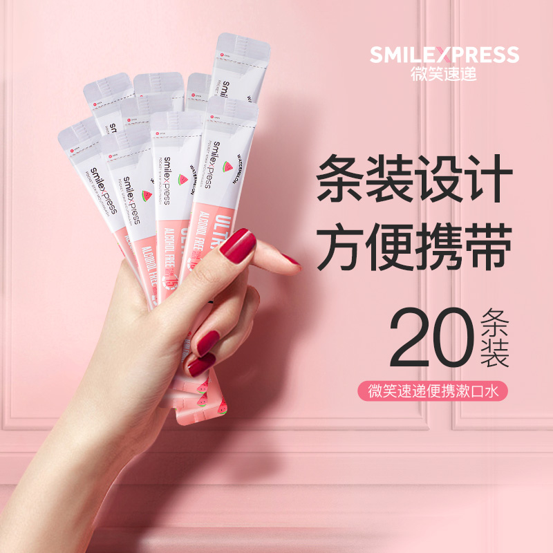 微笑速递口味盲盒便携式条状漱口水 微笑速递漱口水