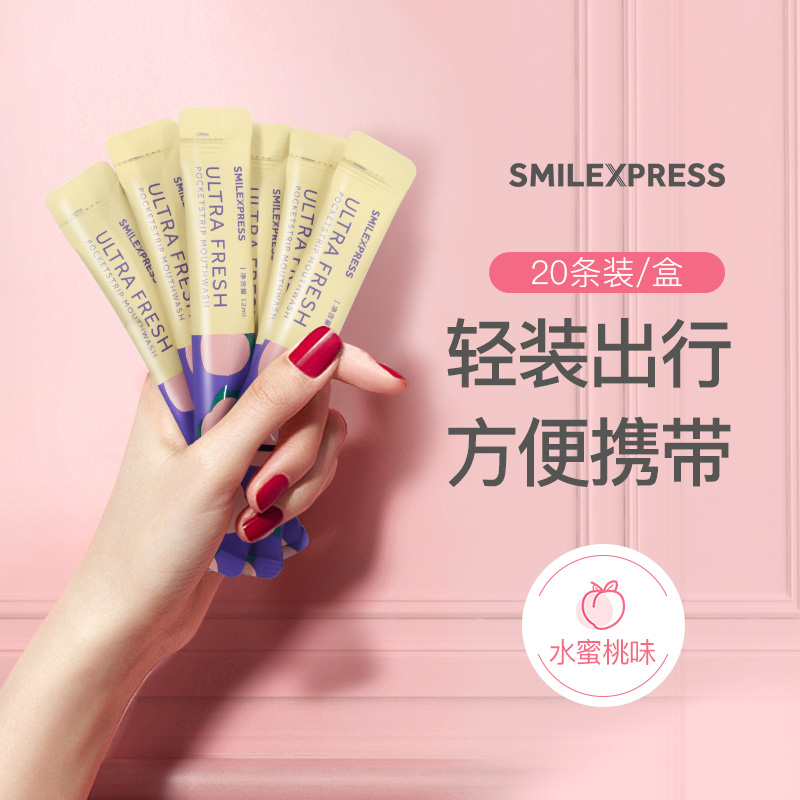 微笑速递口味盲盒便携式条状漱口水 微笑速递漱口水