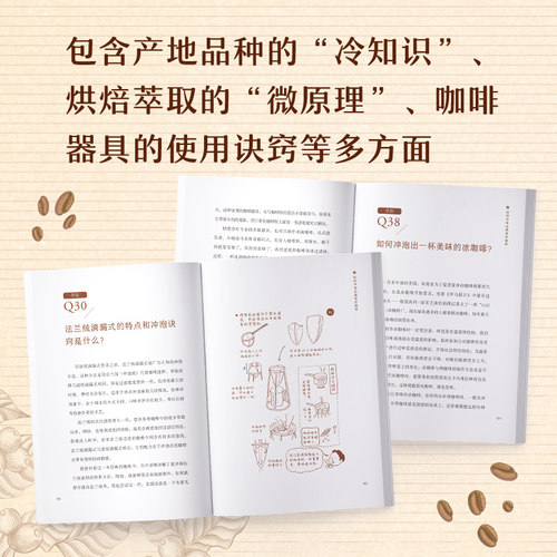 你不懂咖啡书石胁智广咖啡知识百科江苏文艺出版社《咖啡师鉴定教科书》畅销书生活饮食文化书籍插画大师手绘插图 - 图2