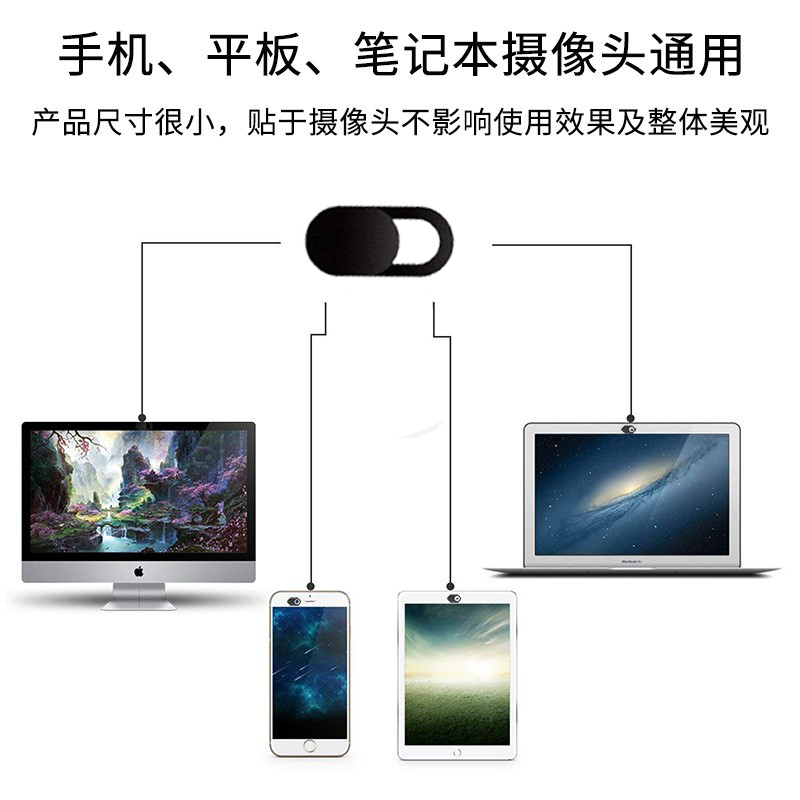 笔记本摄像头遮挡贴适用苹果手机平板电脑直播前置镜头盖防黑客偷窥监控保护隐私MacBook会议保密贴纸薄iPad